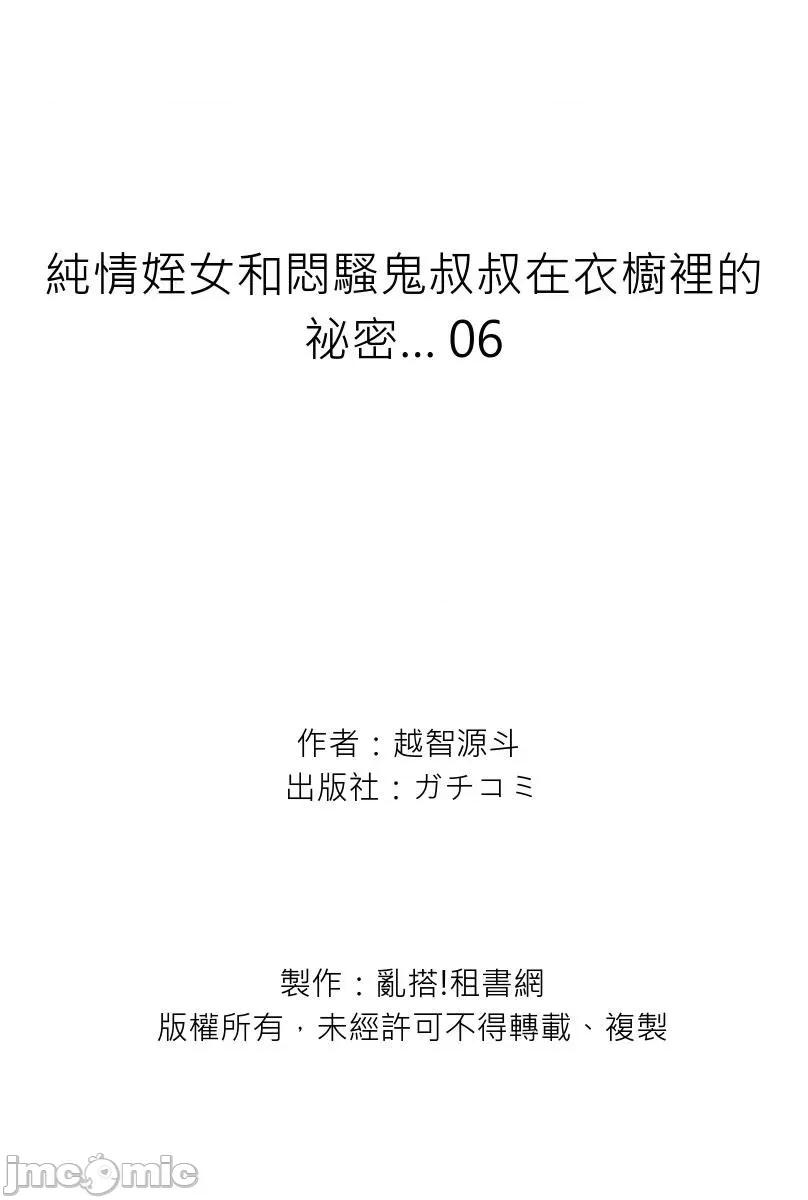 纯情姪女和闷骚鬼叔叔在衣橱裡的祕密… 纯情姪女和闷骚鬼叔叔在衣橱裡的祕密…6 第27页