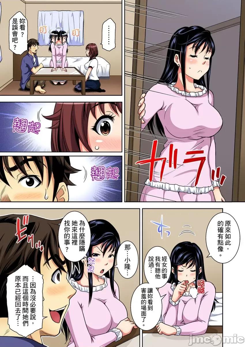 纯情姪女和闷骚鬼叔叔在衣橱裡的祕密… 纯情姪女和闷骚鬼叔叔在衣橱裡的祕密…7 第5页