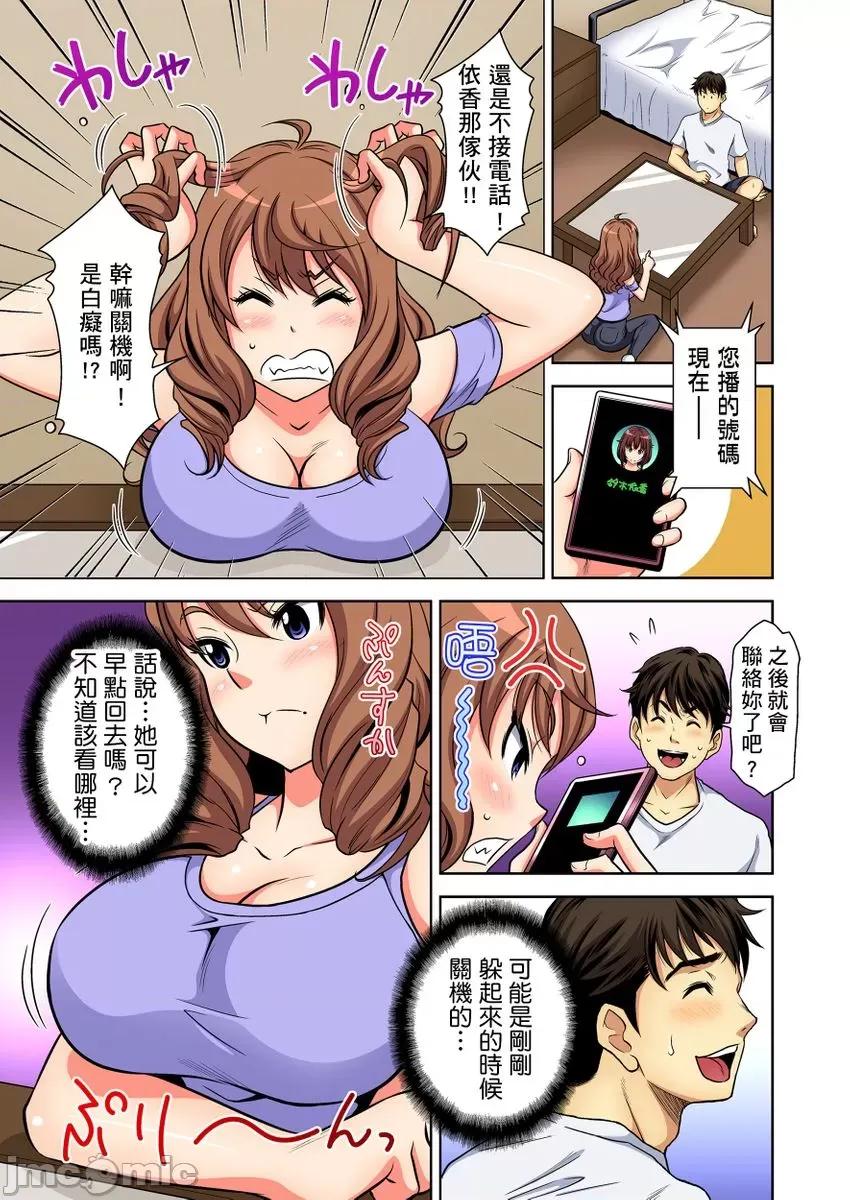 纯情姪女和闷骚鬼叔叔在衣橱裡的祕密… 纯情姪女和闷骚鬼叔叔在衣橱裡的祕密…7 第9页