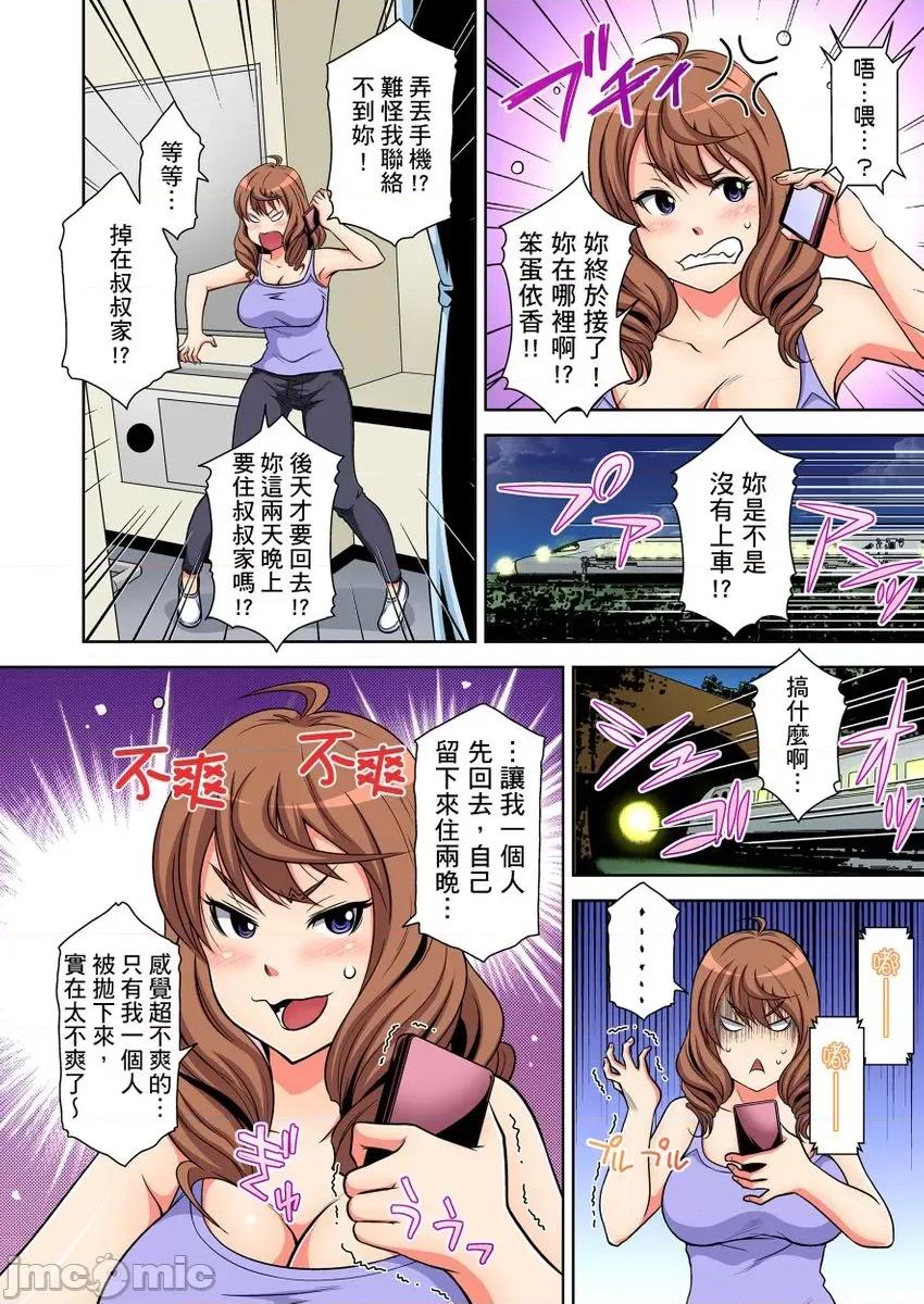纯情姪女和闷骚鬼叔叔在衣橱裡的祕密… 纯情姪女和闷骚鬼叔叔在衣橱裡的祕密…8 第4页