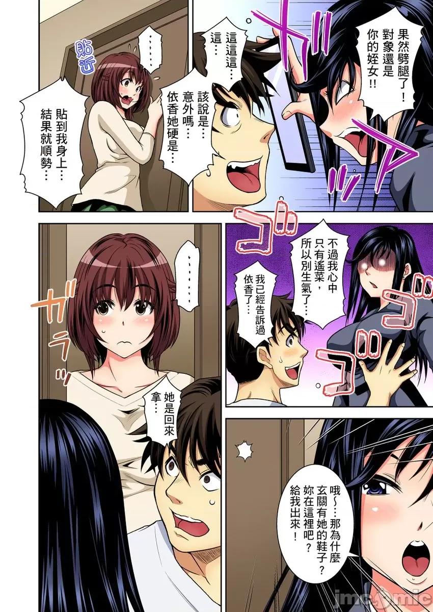 纯情姪女和闷骚鬼叔叔在衣橱裡的祕密… 纯情姪女和闷骚鬼叔叔在衣橱裡的祕密…8 第10页