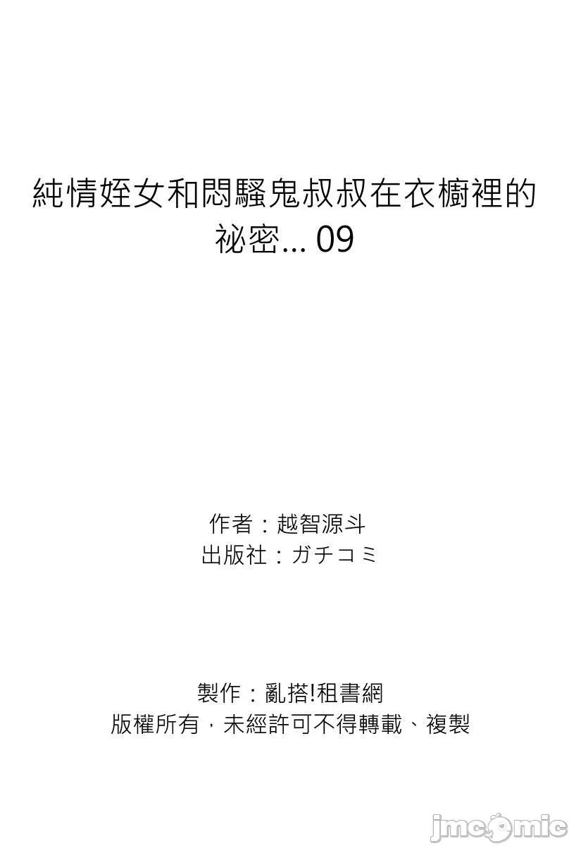 纯情姪女和闷骚鬼叔叔在衣橱裡的祕密… 纯情姪女和闷骚鬼叔叔在衣橱裡的祕密…9 第27页