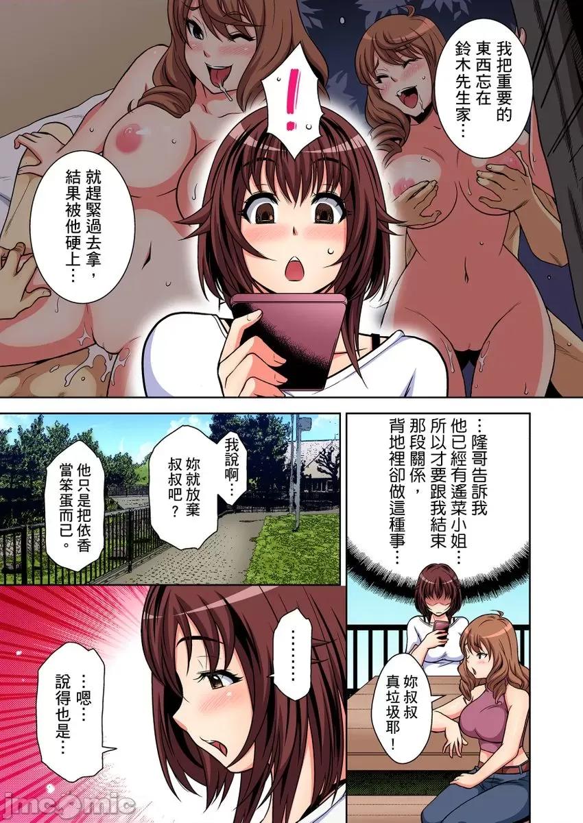 纯情姪女和闷骚鬼叔叔在衣橱裡的祕密… 纯情姪女和闷骚鬼叔叔在衣橱裡的祕密…10 第3页