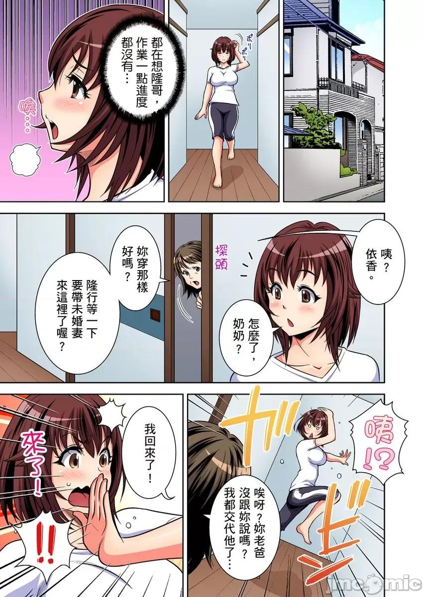 纯情姪女和闷骚鬼叔叔在衣橱裡的祕密… 纯情姪女和闷骚鬼叔叔在衣橱裡的祕密…10 第5页