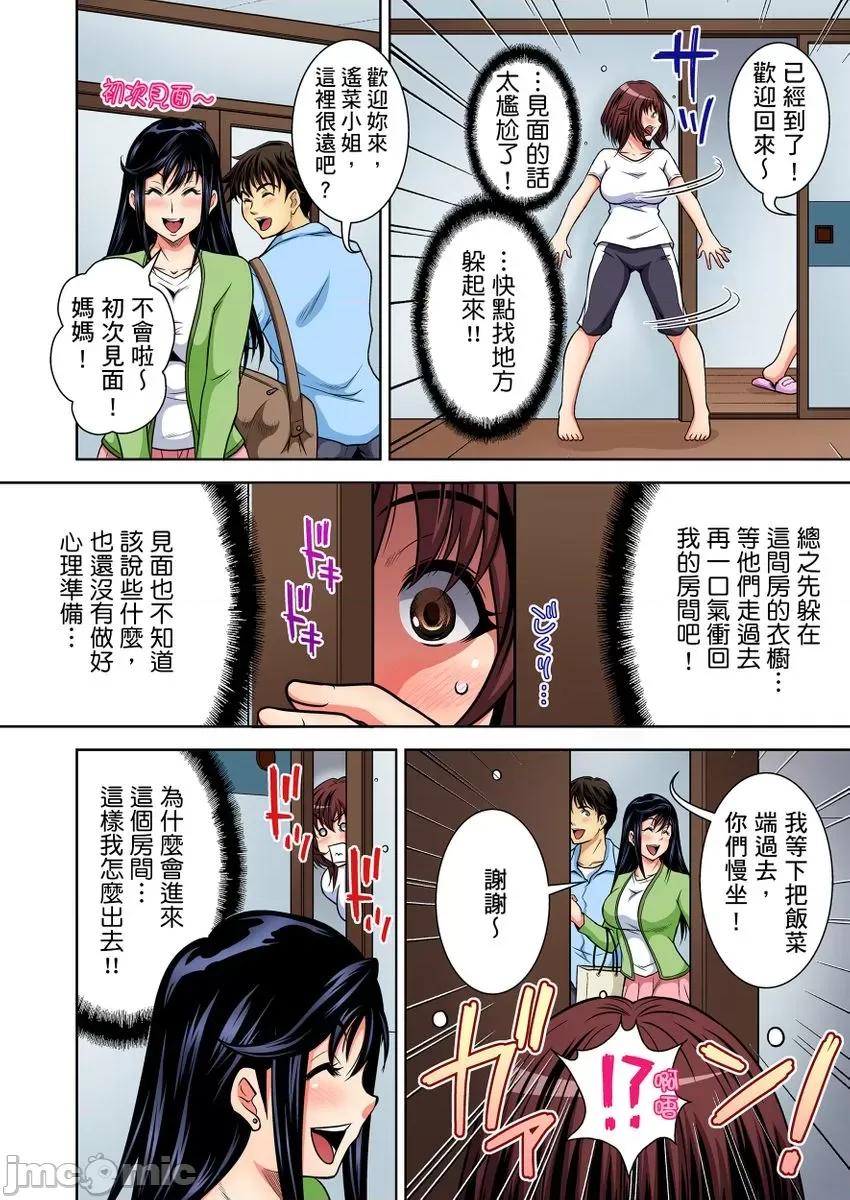 纯情姪女和闷骚鬼叔叔在衣橱裡的祕密… 纯情姪女和闷骚鬼叔叔在衣橱裡的祕密…10 第6页