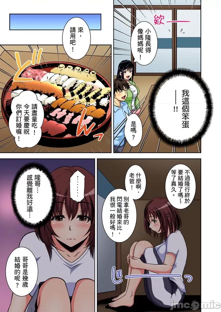 纯情姪女和闷骚鬼叔叔在衣橱裡的祕密… 纯情姪女和闷骚鬼叔叔在衣橱裡的祕密…10 第7页