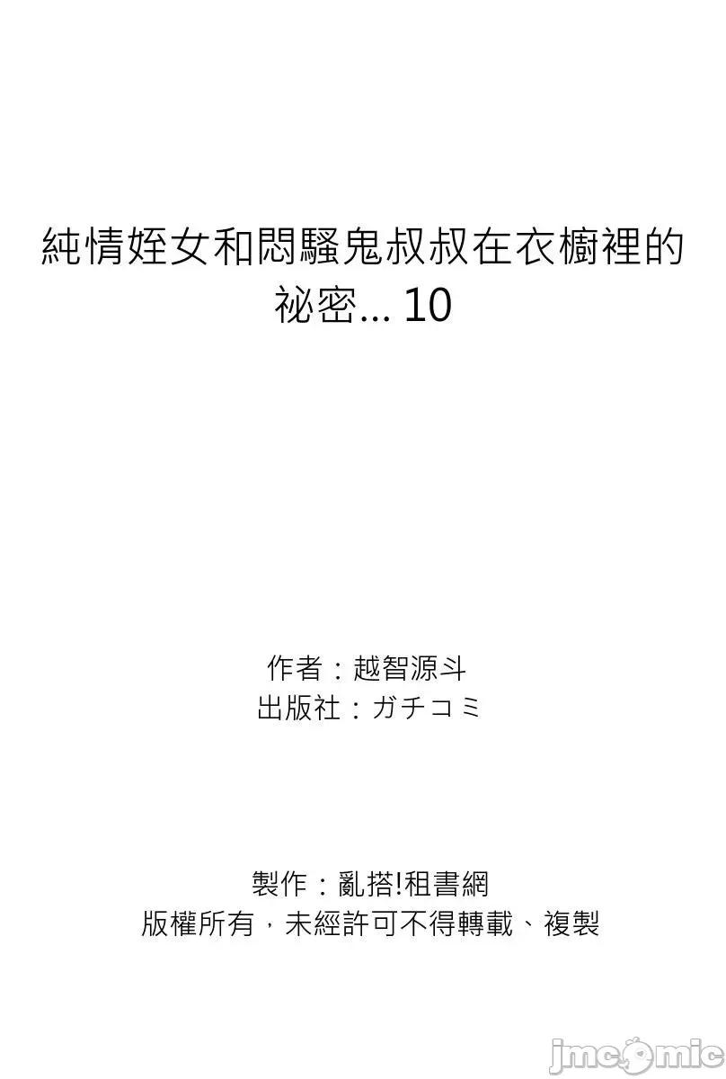 纯情姪女和闷骚鬼叔叔在衣橱裡的祕密… 纯情姪女和闷骚鬼叔叔在衣橱裡的祕密…10 第27页