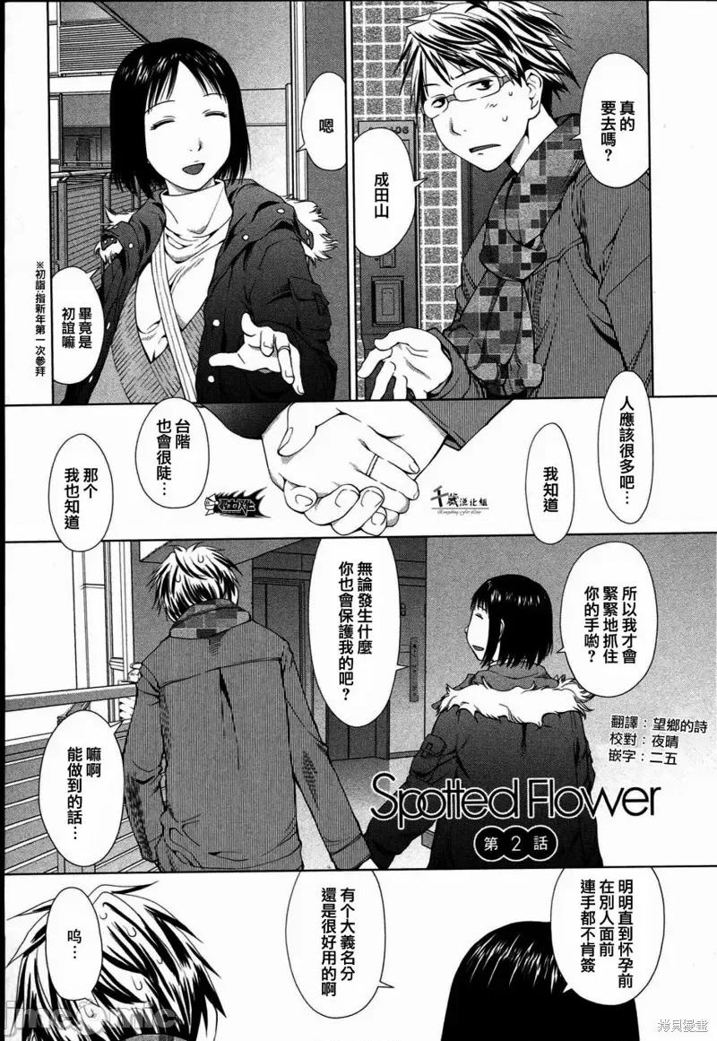 现视研IF：Spotted 现视研IF：Spotted Flower 第1页