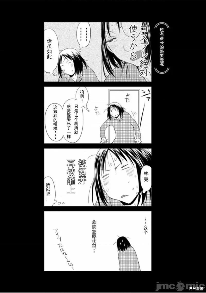 现视研IF：Spotted 现视研IF：Spotted Flower 第31页