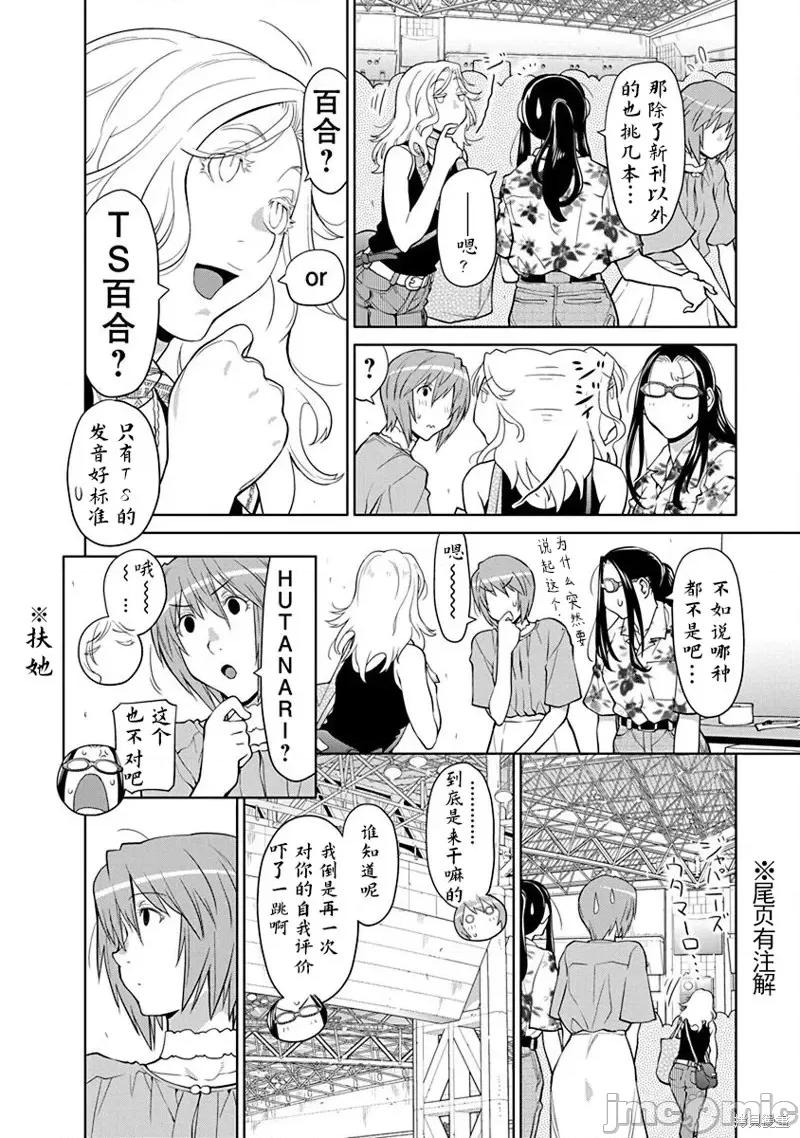 现视研IF：Spotted 现视研IF：Spotted Flower第40.5话 第4页