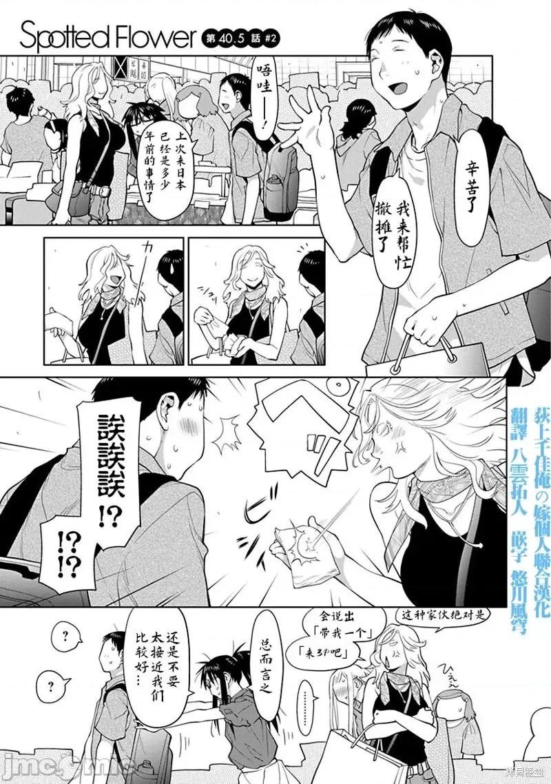 现视研IF：Spotted 现视研IF：Spotted Flower第40.6话.zip 第1页