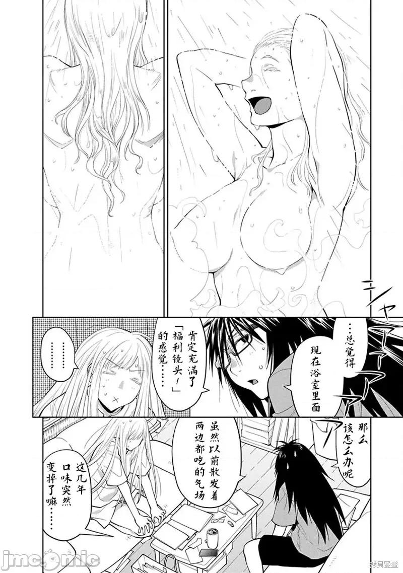 现视研IF：Spotted 现视研IF：Spotted Flower第40.6话.zip 第2页