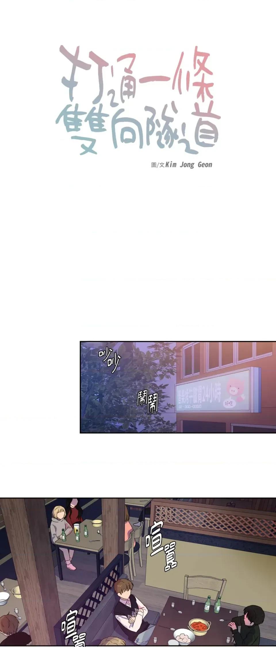 打通一條雙向隧道 打通一條雙向隧道 第1页