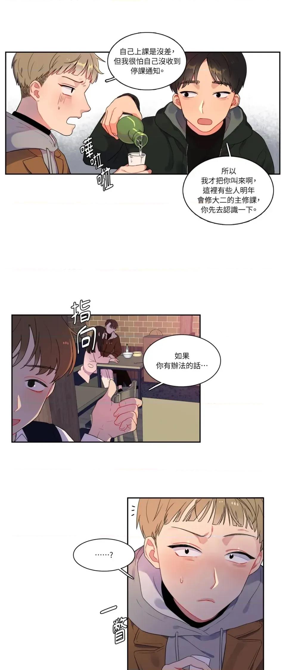 打通一條雙向隧道 打通一條雙向隧道 第4页