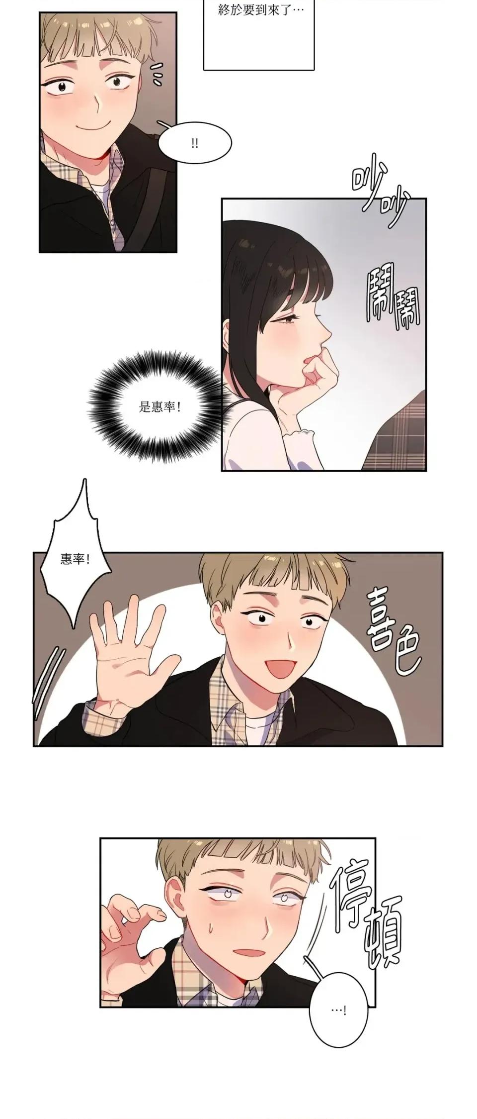 打通一條雙向隧道 打通一條雙向隧道-第2話 第2页