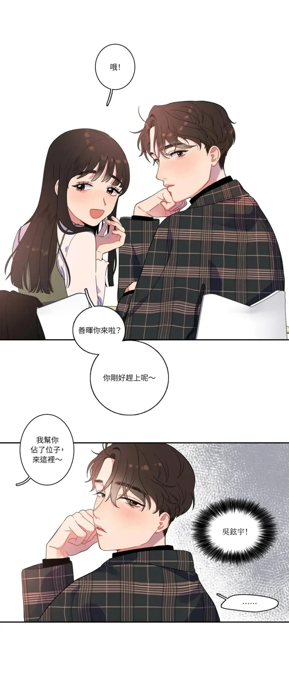 打通一條雙向隧道 打通一條雙向隧道-第2話 第3页