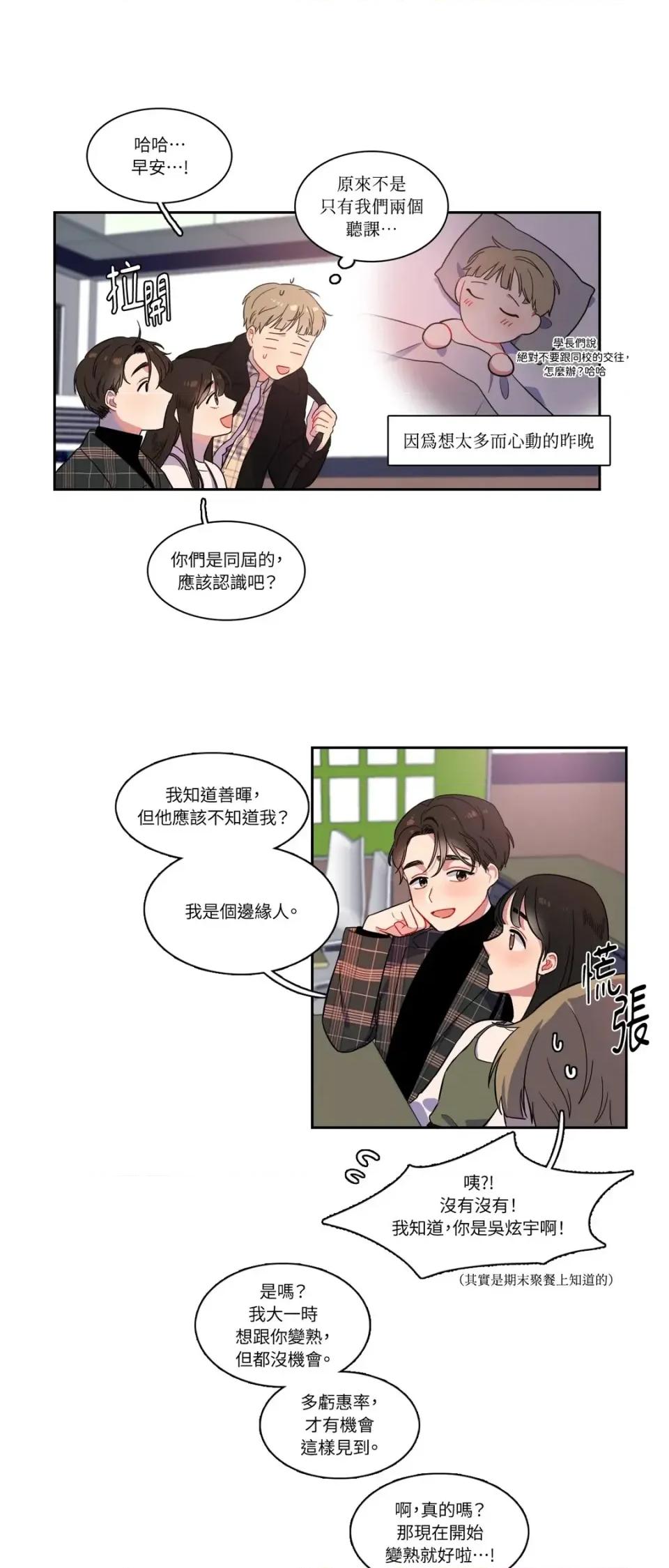 打通一條雙向隧道 打通一條雙向隧道-第2話 第4页