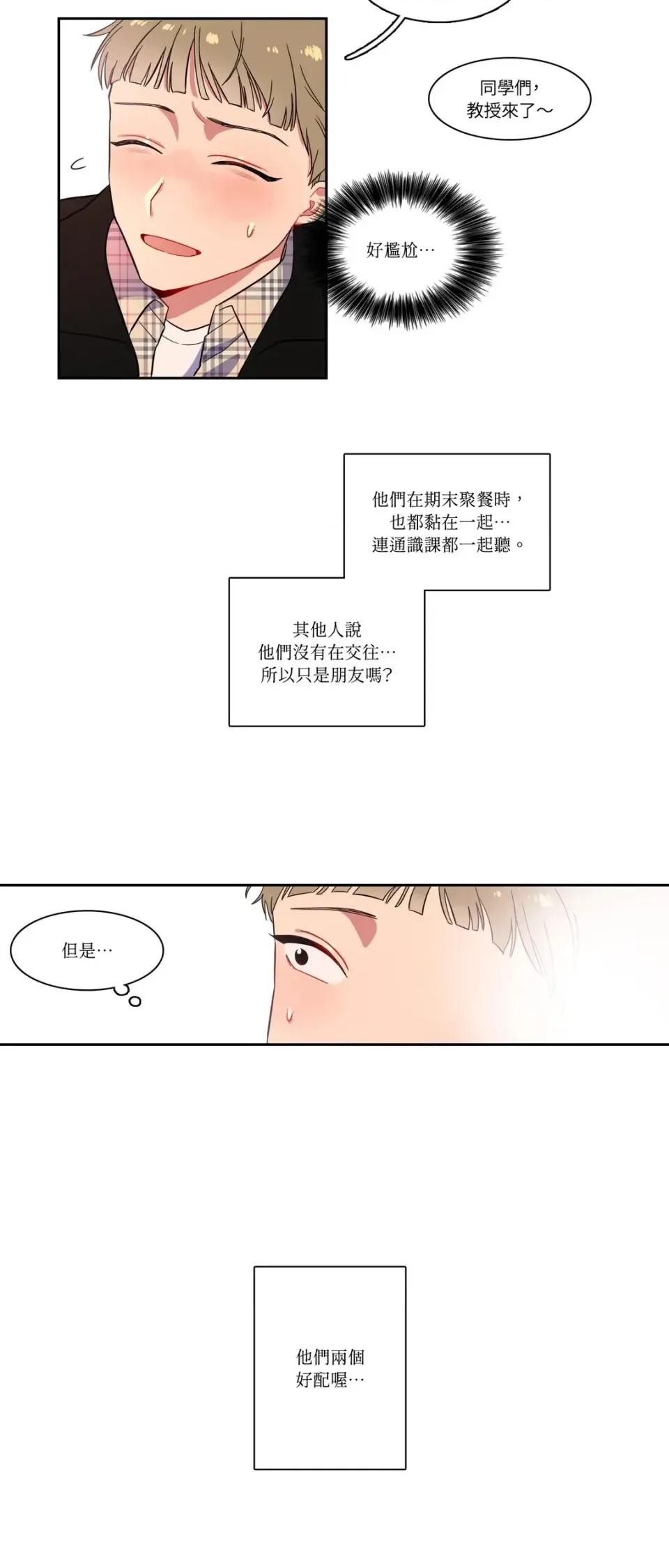 打通一條雙向隧道 打通一條雙向隧道-第2話 第5页
