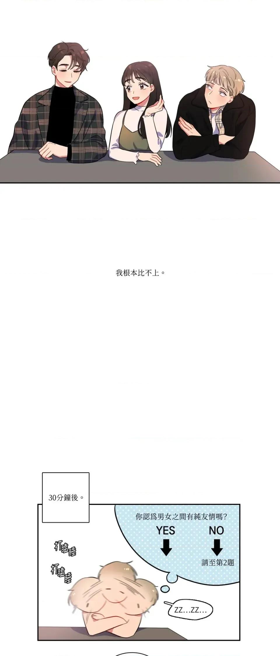打通一條雙向隧道 打通一條雙向隧道-第2話 第6页