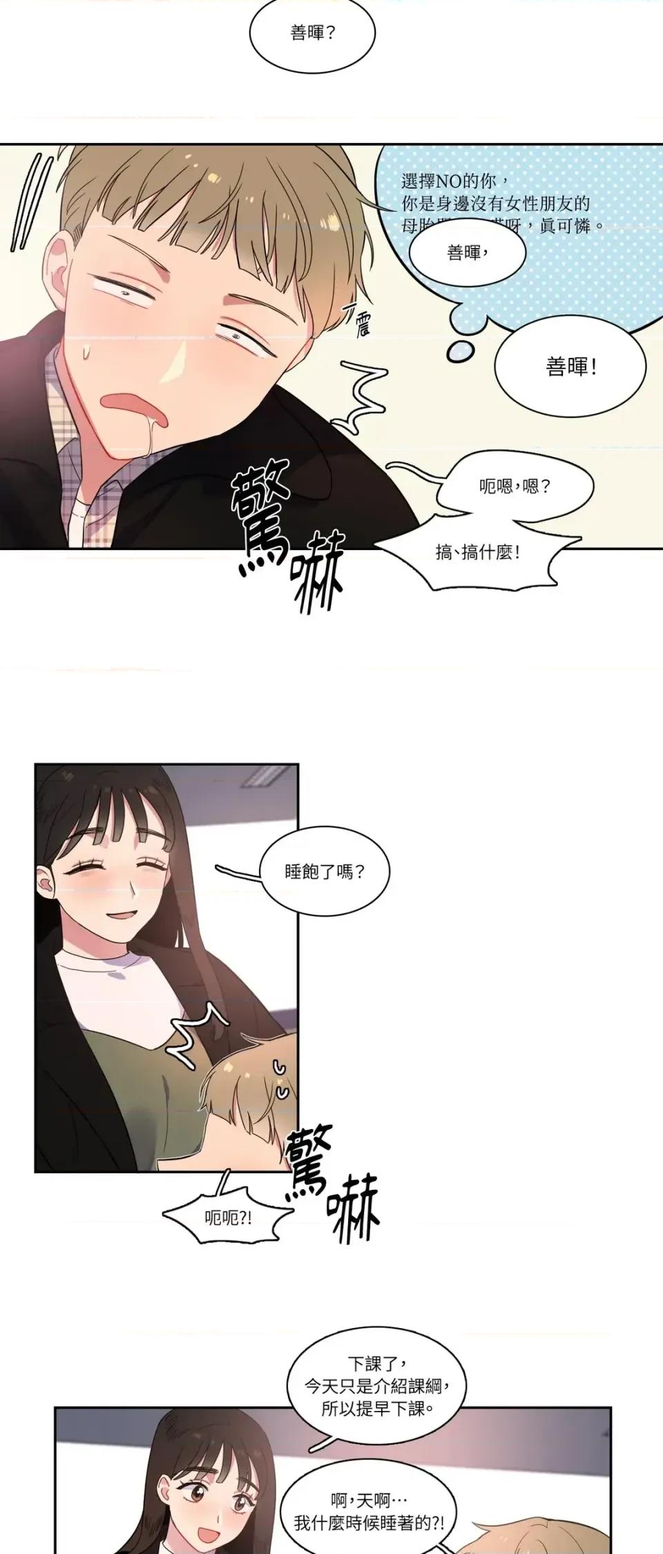 打通一條雙向隧道 打通一條雙向隧道-第2話 第7页
