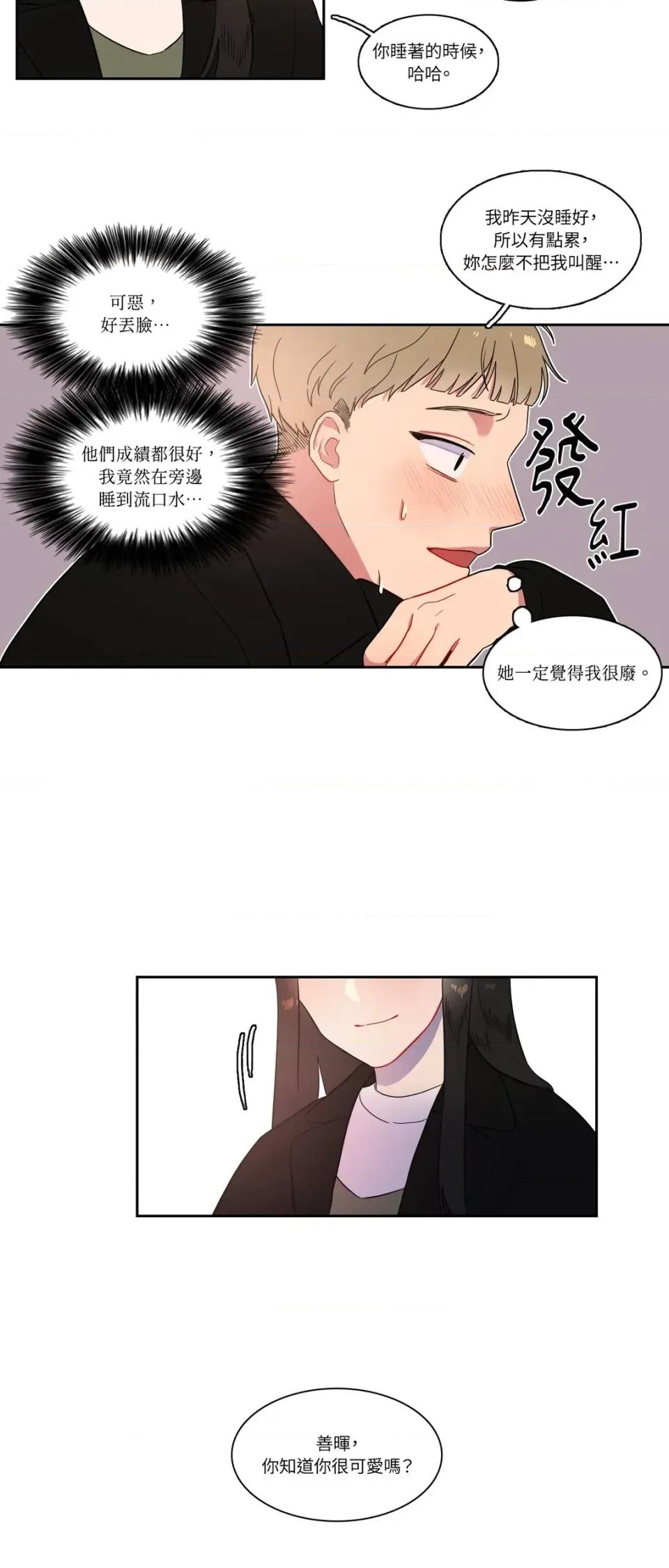 打通一條雙向隧道 打通一條雙向隧道-第2話 第9页