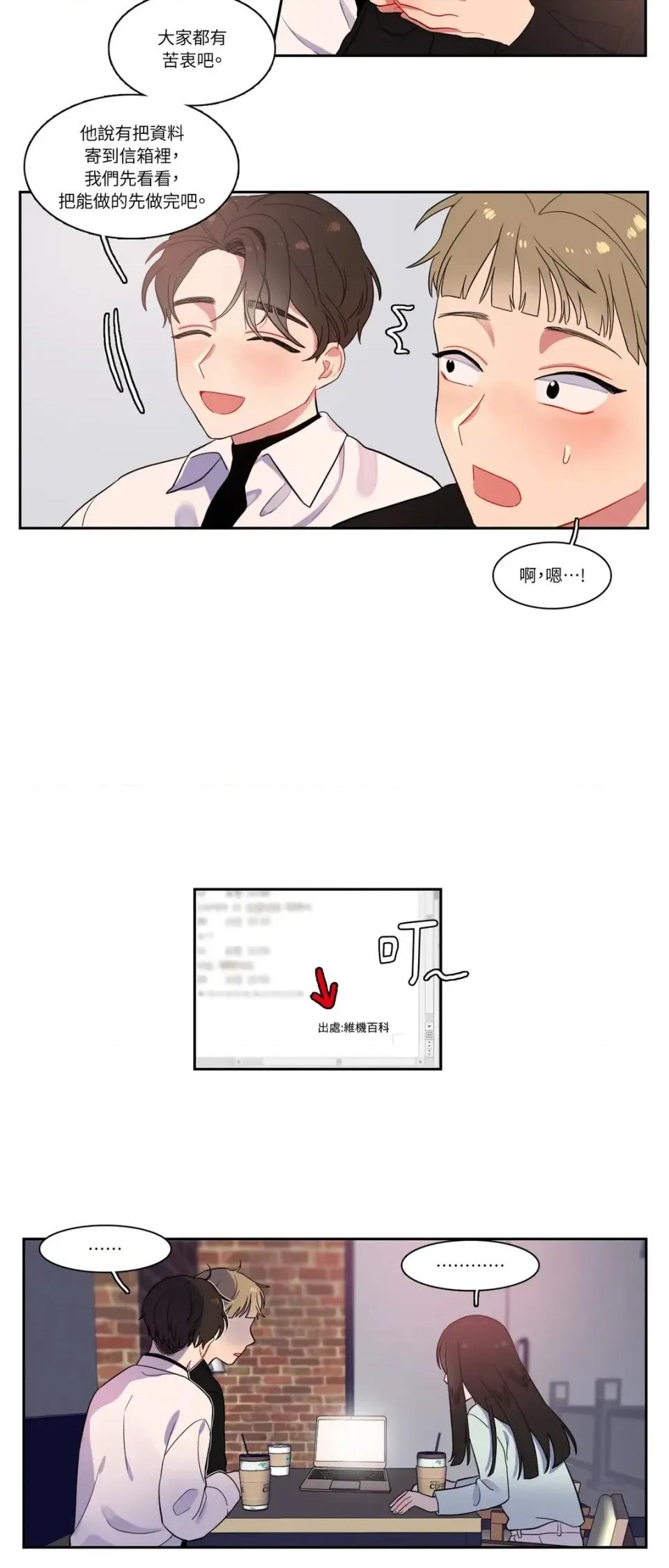 打通一條雙向隧道 打通一條雙向隧道-第2話 第13页