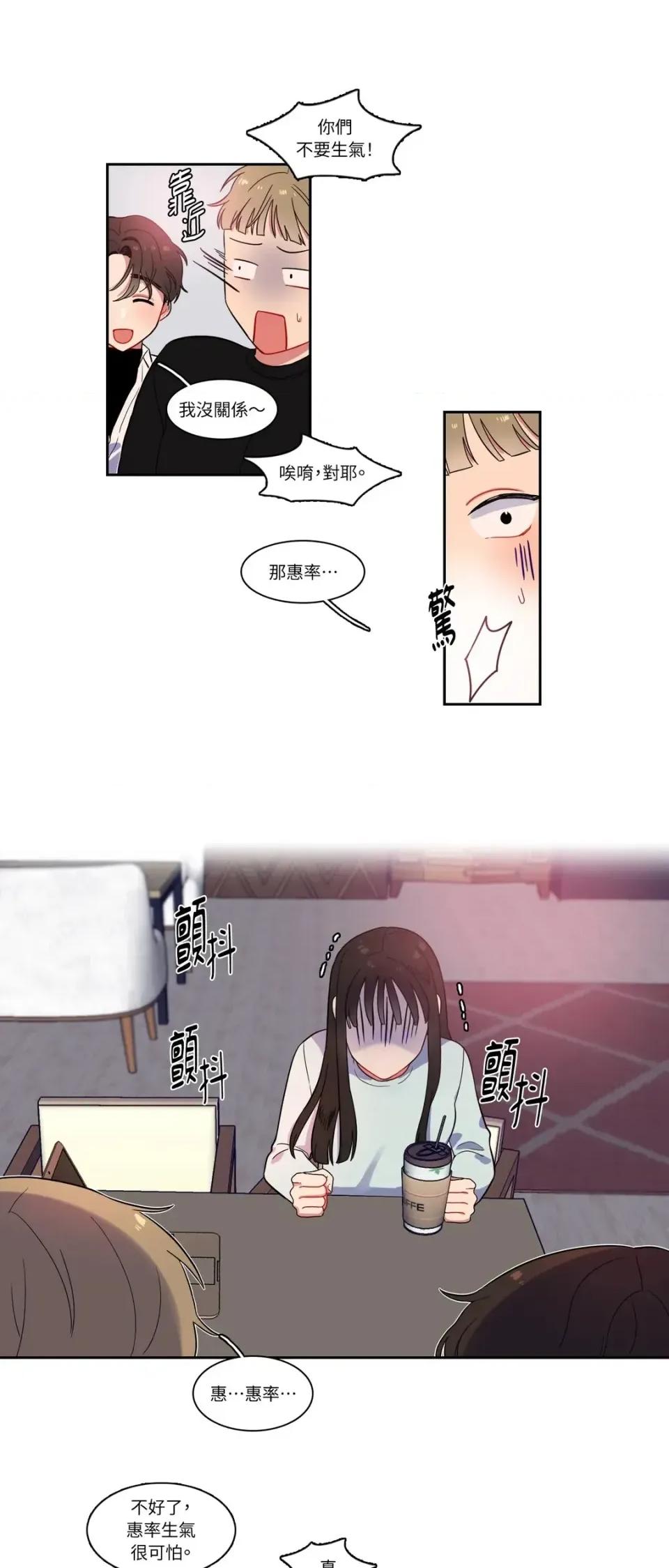 打通一條雙向隧道 打通一條雙向隧道-第2話 第14页