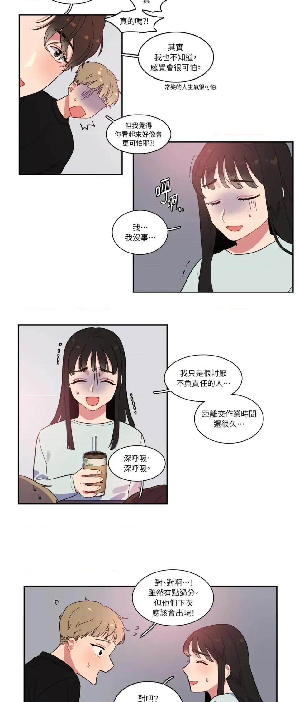 打通一條雙向隧道 打通一條雙向隧道-第2話 第15页