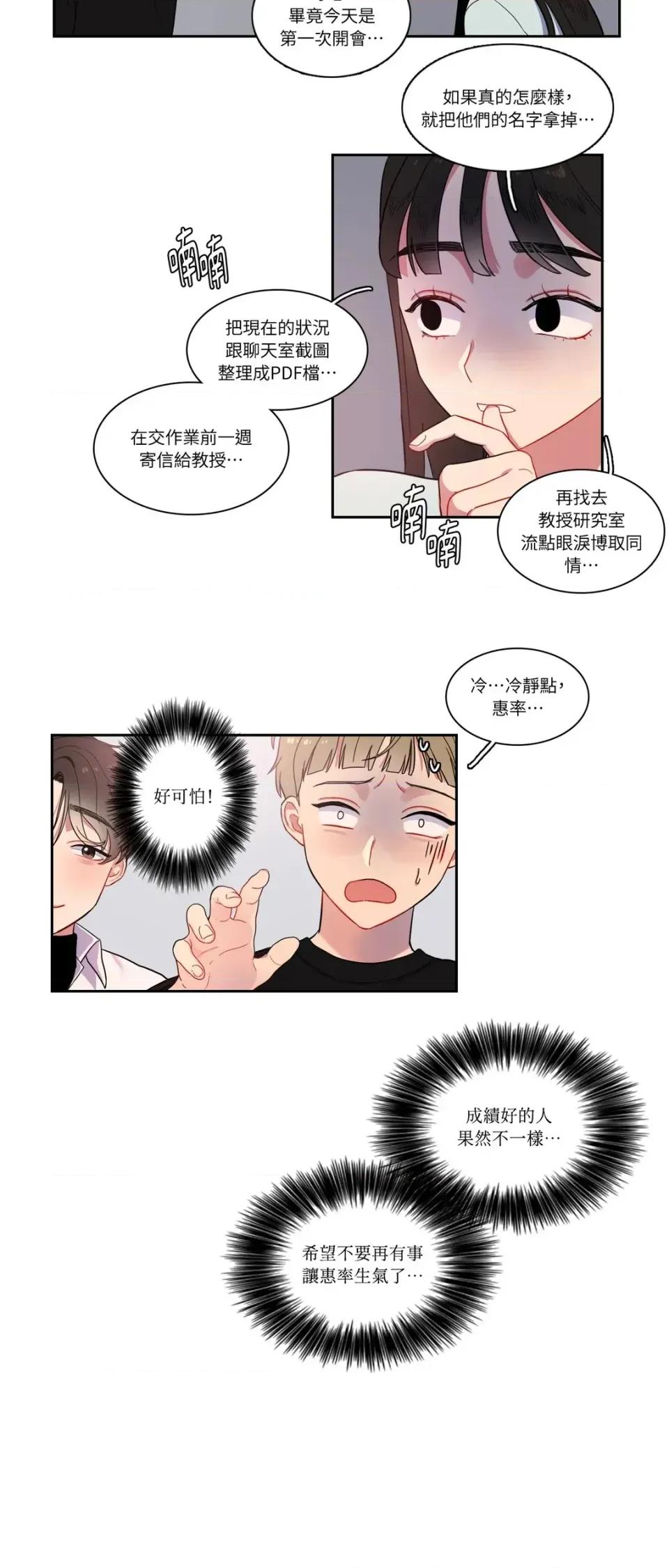 打通一條雙向隧道 打通一條雙向隧道-第2話 第16页