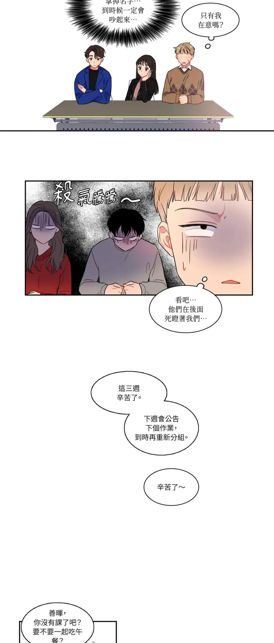 打通一條雙向隧道 打通一條雙向隧道-第2話 第18页