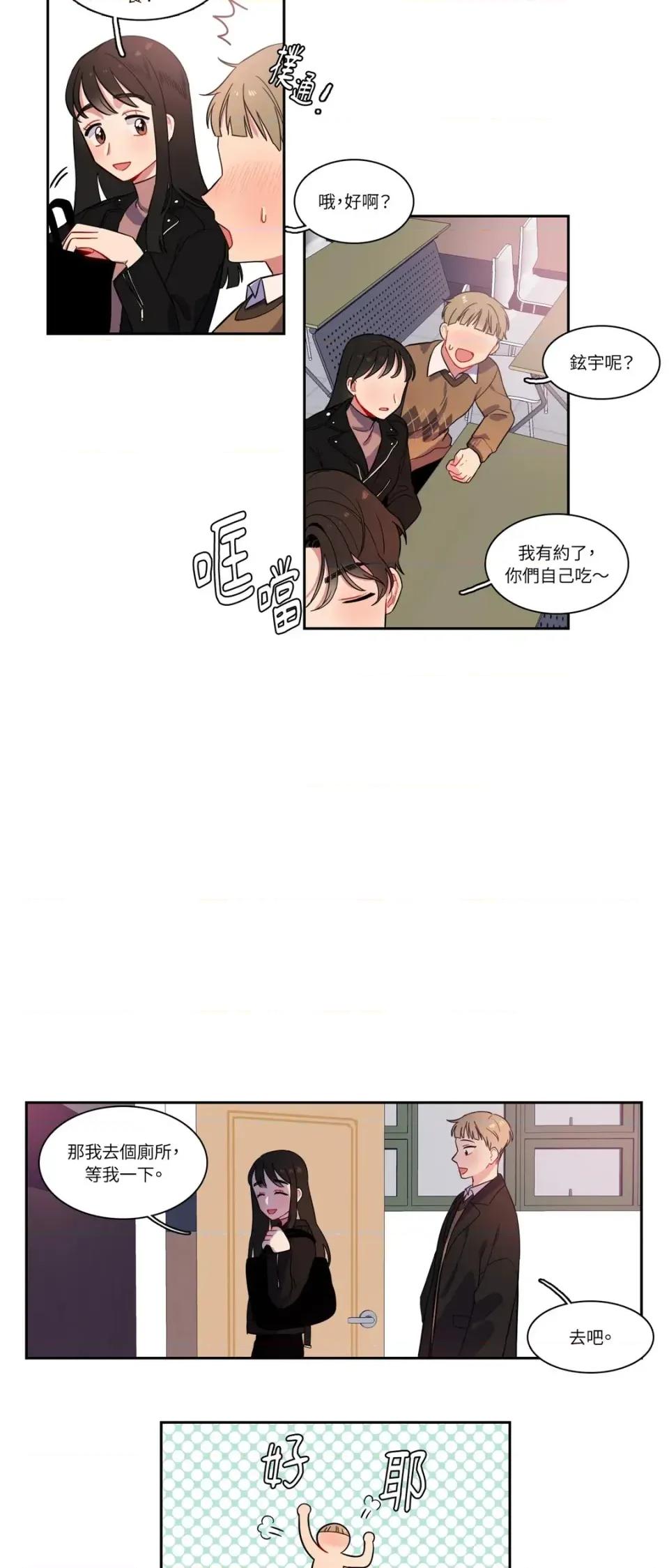 打通一條雙向隧道 打通一條雙向隧道-第2話 第19页