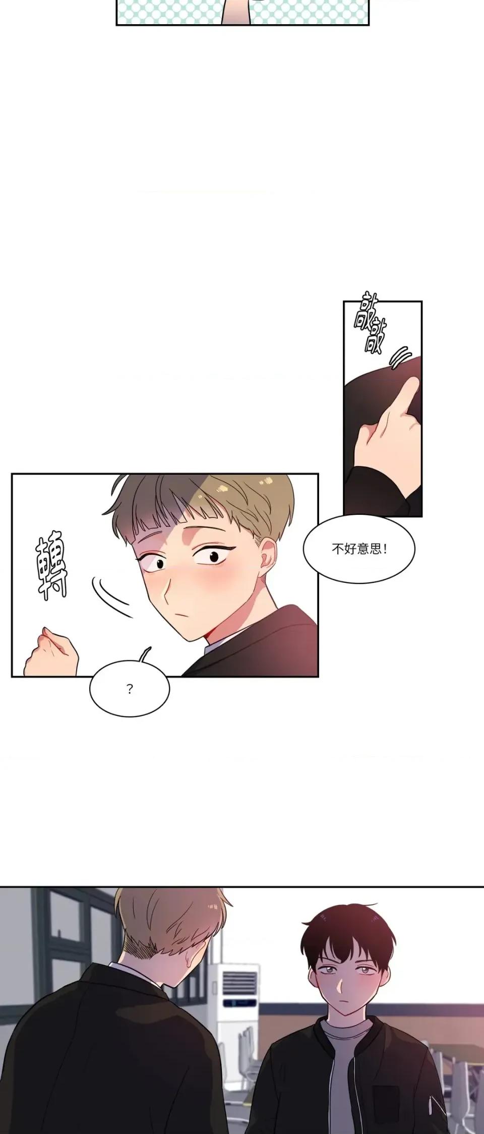 打通一條雙向隧道 打通一條雙向隧道-第2話 第20页