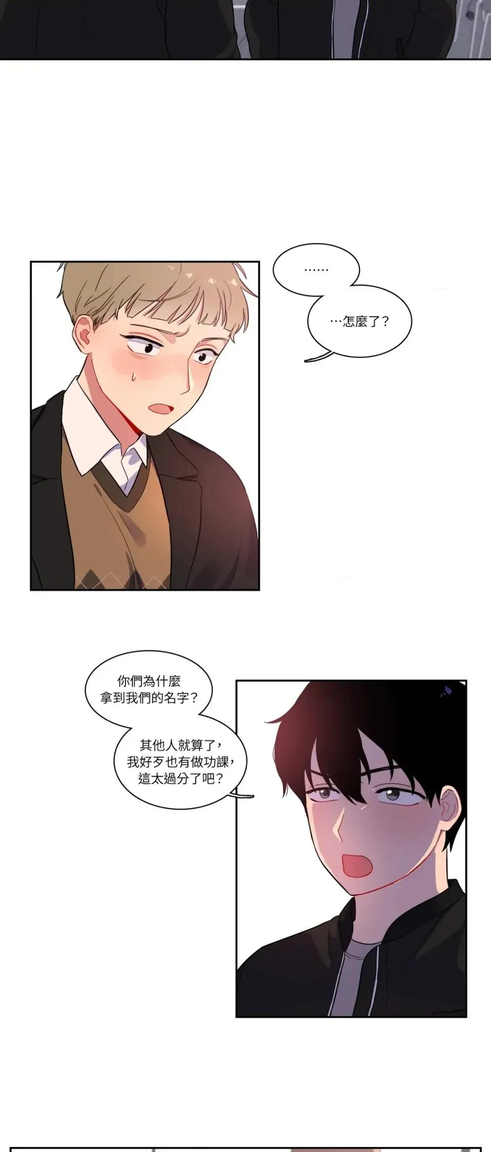 打通一條雙向隧道 打通一條雙向隧道-第2話 第21页