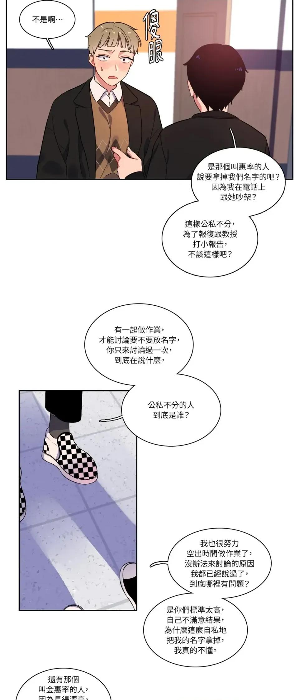 打通一條雙向隧道 打通一條雙向隧道-第2話 第22页