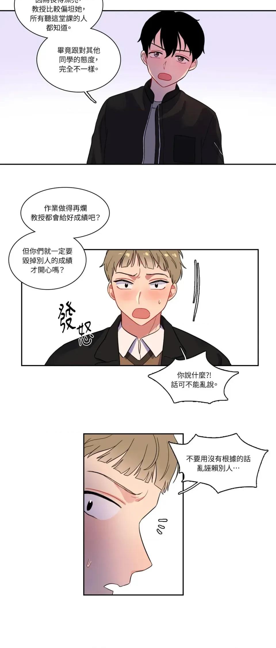 打通一條雙向隧道 打通一條雙向隧道-第2話 第23页