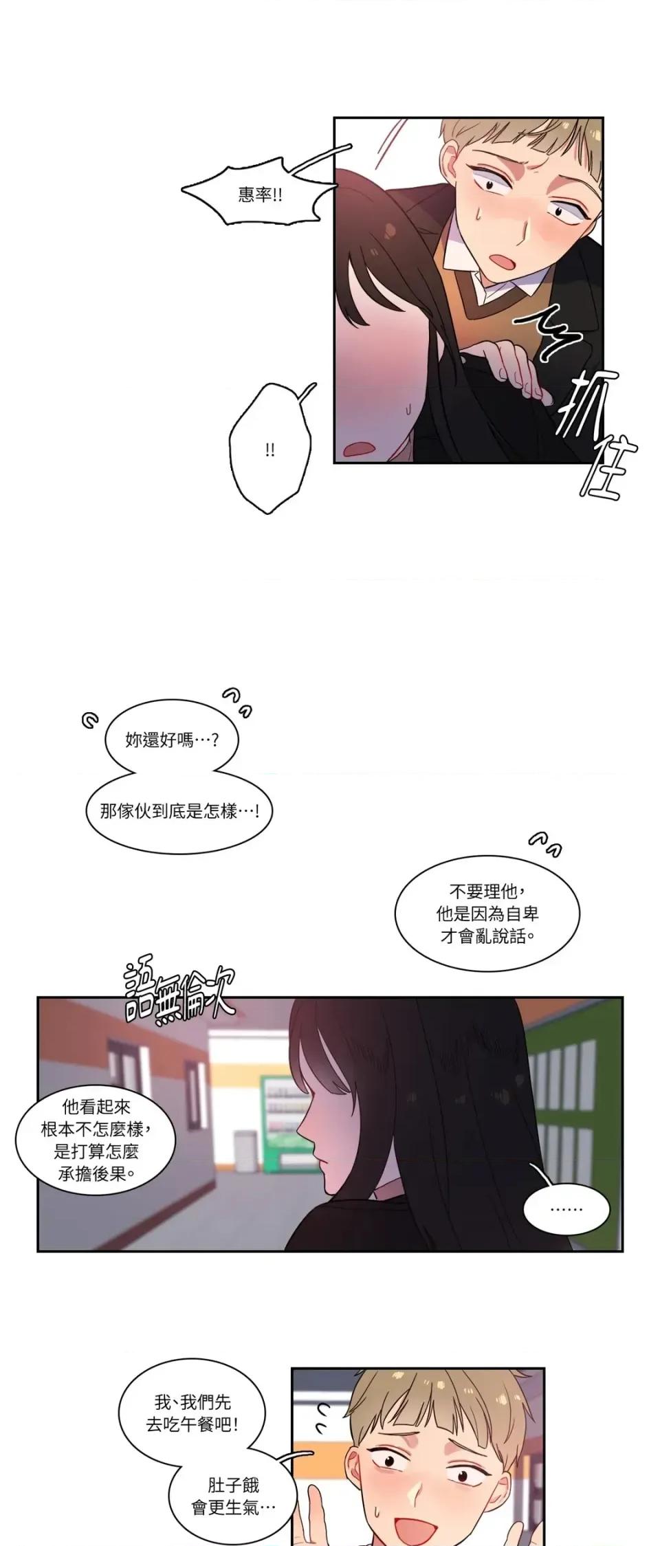 打通一條雙向隧道 打通一條雙向隧道-第2話 第25页