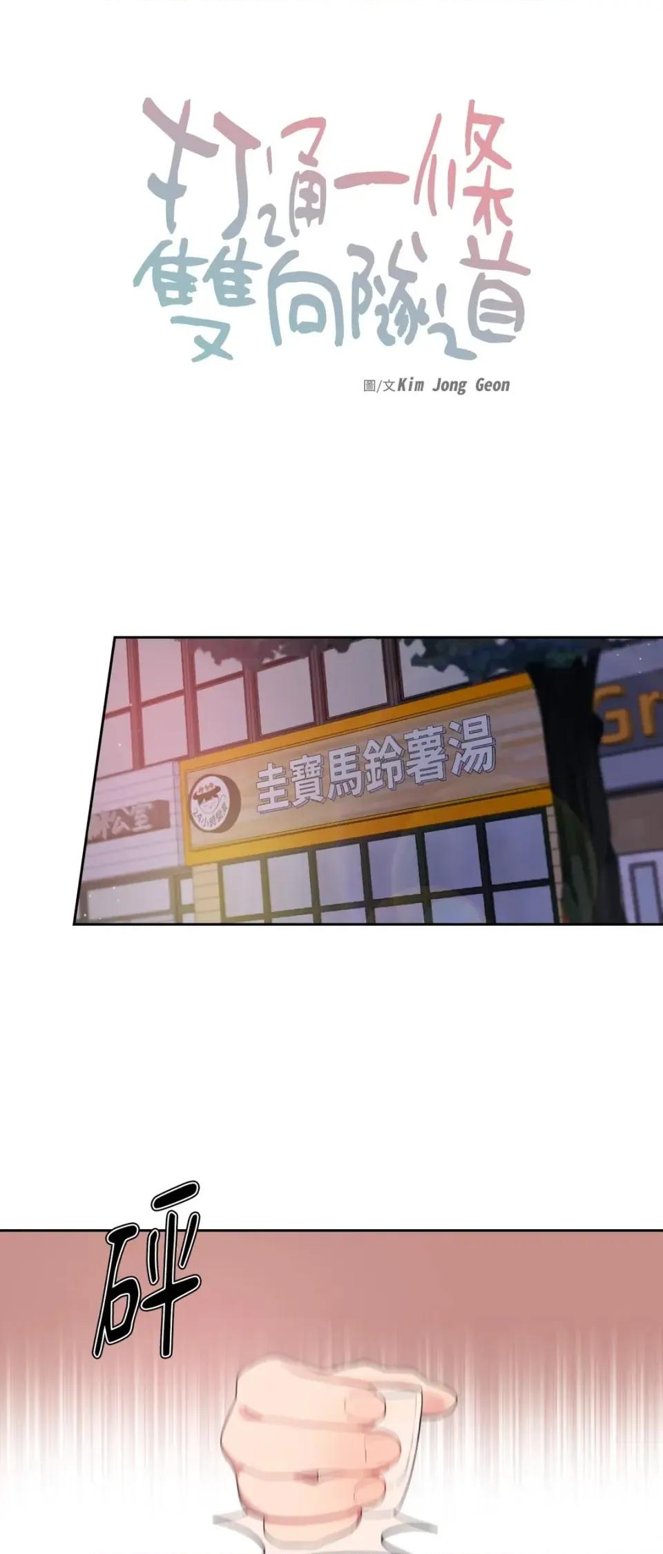 打通一條雙向隧道 打通一條雙向隧道-第3話 第1页