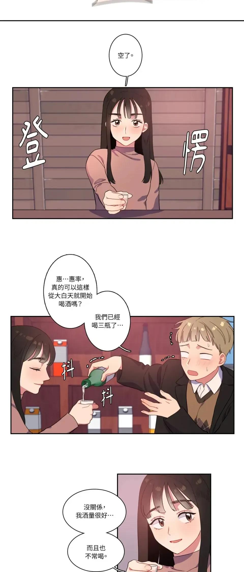 打通一條雙向隧道 打通一條雙向隧道-第3話 第2页