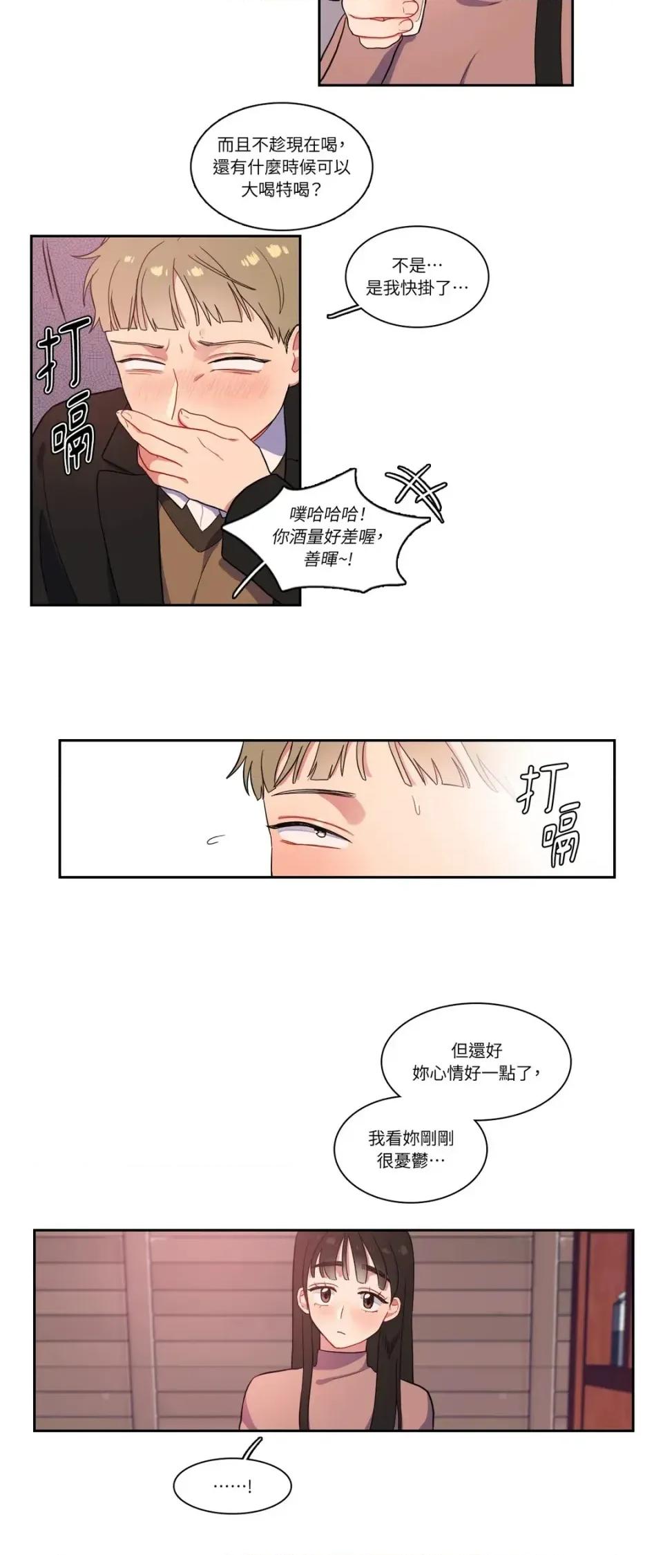 打通一條雙向隧道 打通一條雙向隧道-第3話 第3页
