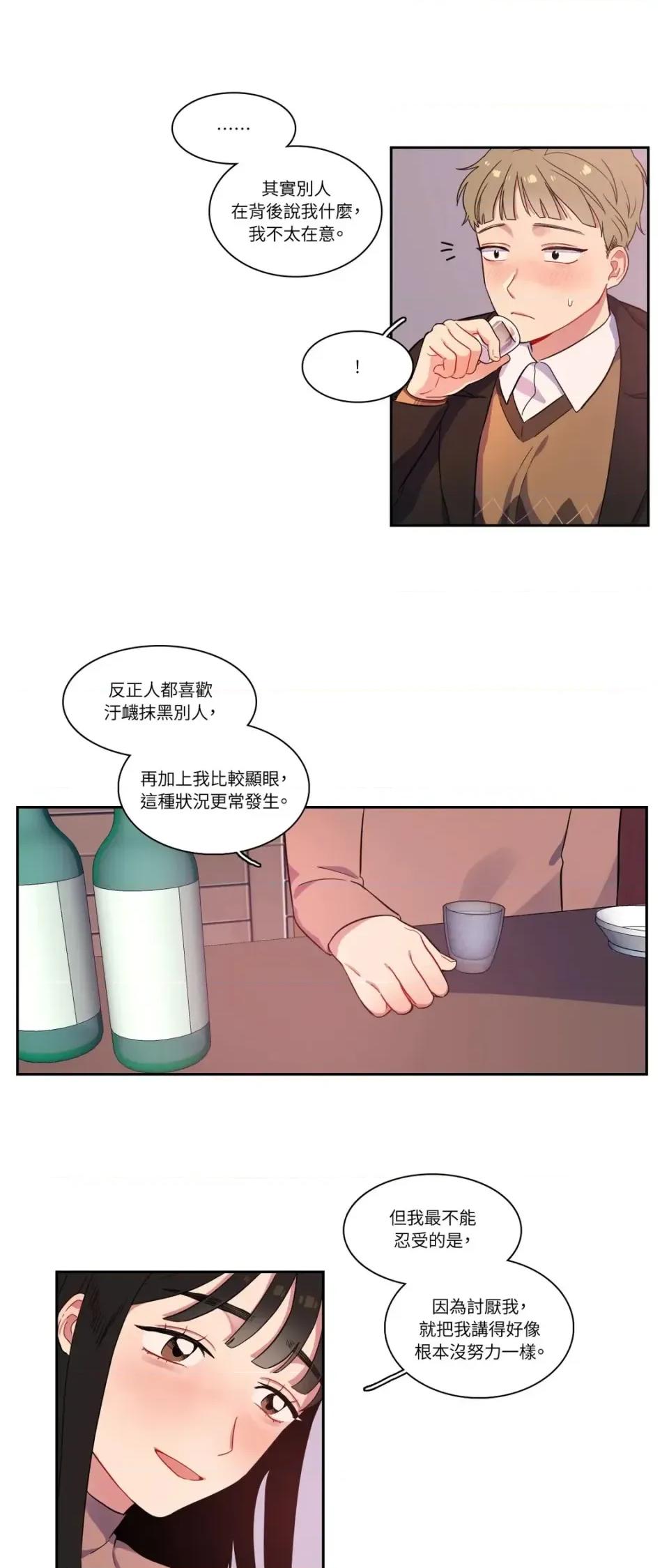 打通一條雙向隧道 打通一條雙向隧道-第3話 第4页