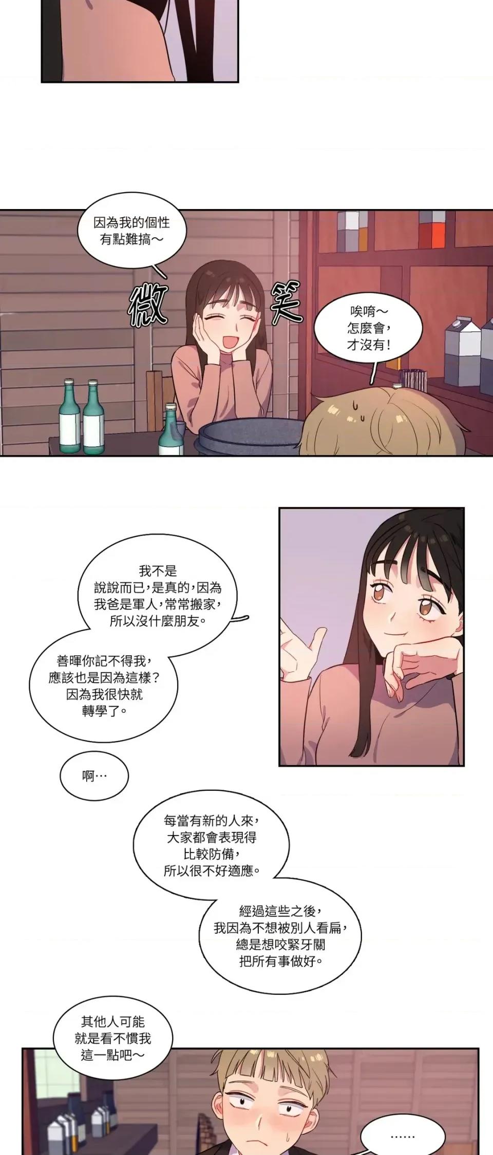 打通一條雙向隧道 打通一條雙向隧道-第3話 第5页