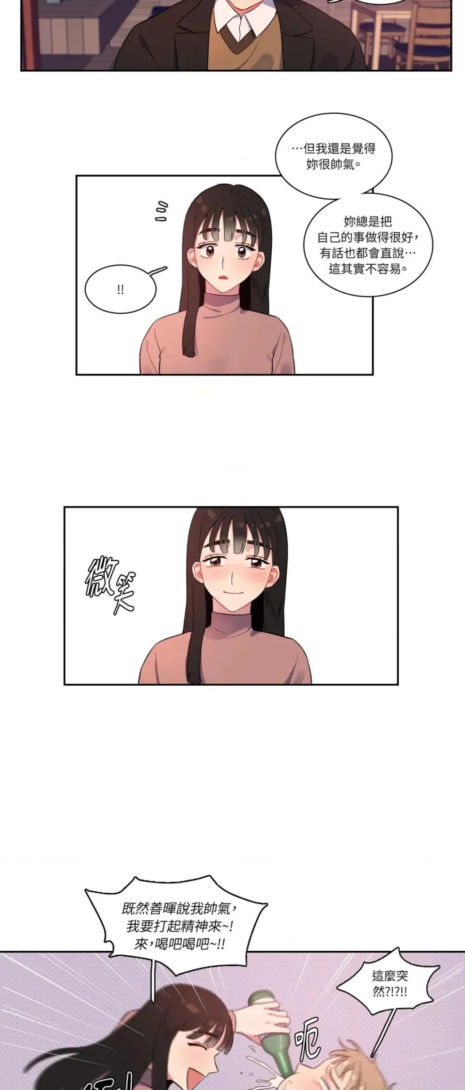打通一條雙向隧道 打通一條雙向隧道-第3話 第6页