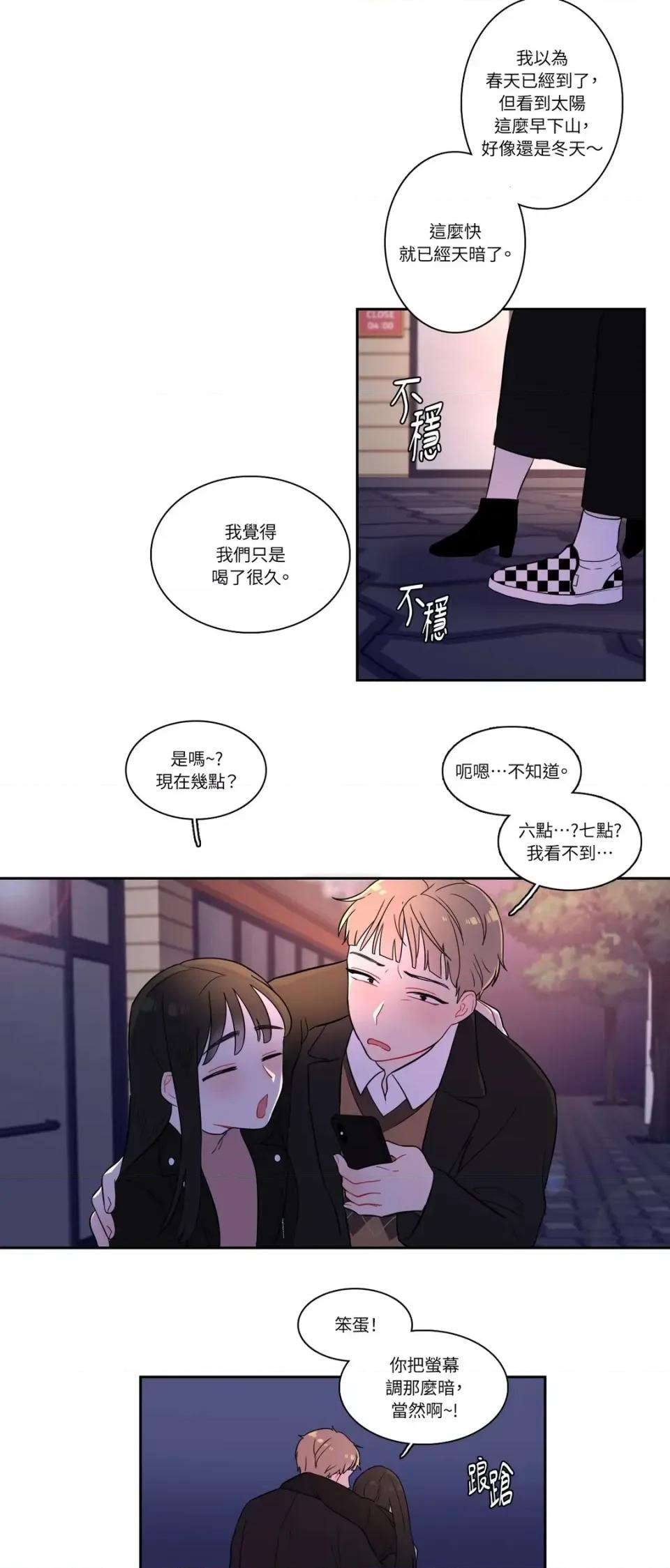 打通一條雙向隧道 打通一條雙向隧道-第3話 第8页