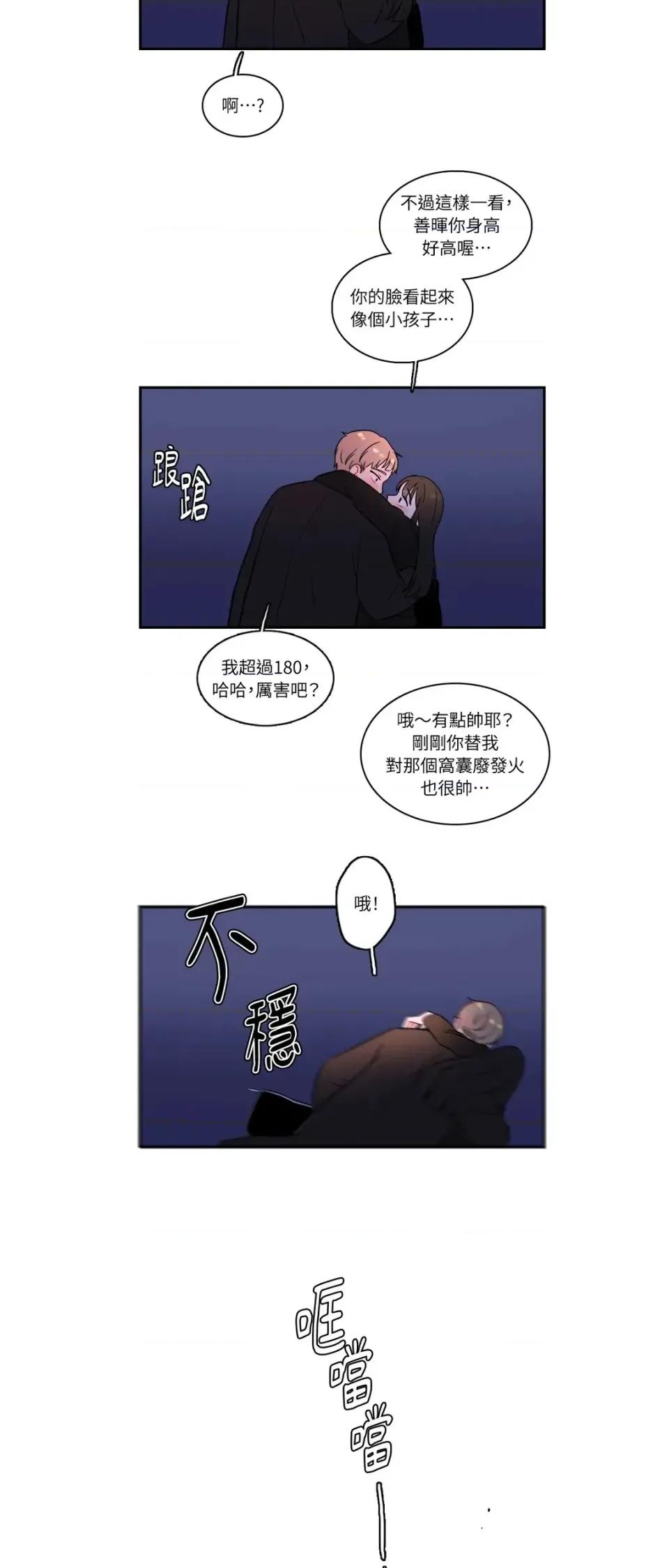 打通一條雙向隧道 打通一條雙向隧道-第3話 第9页