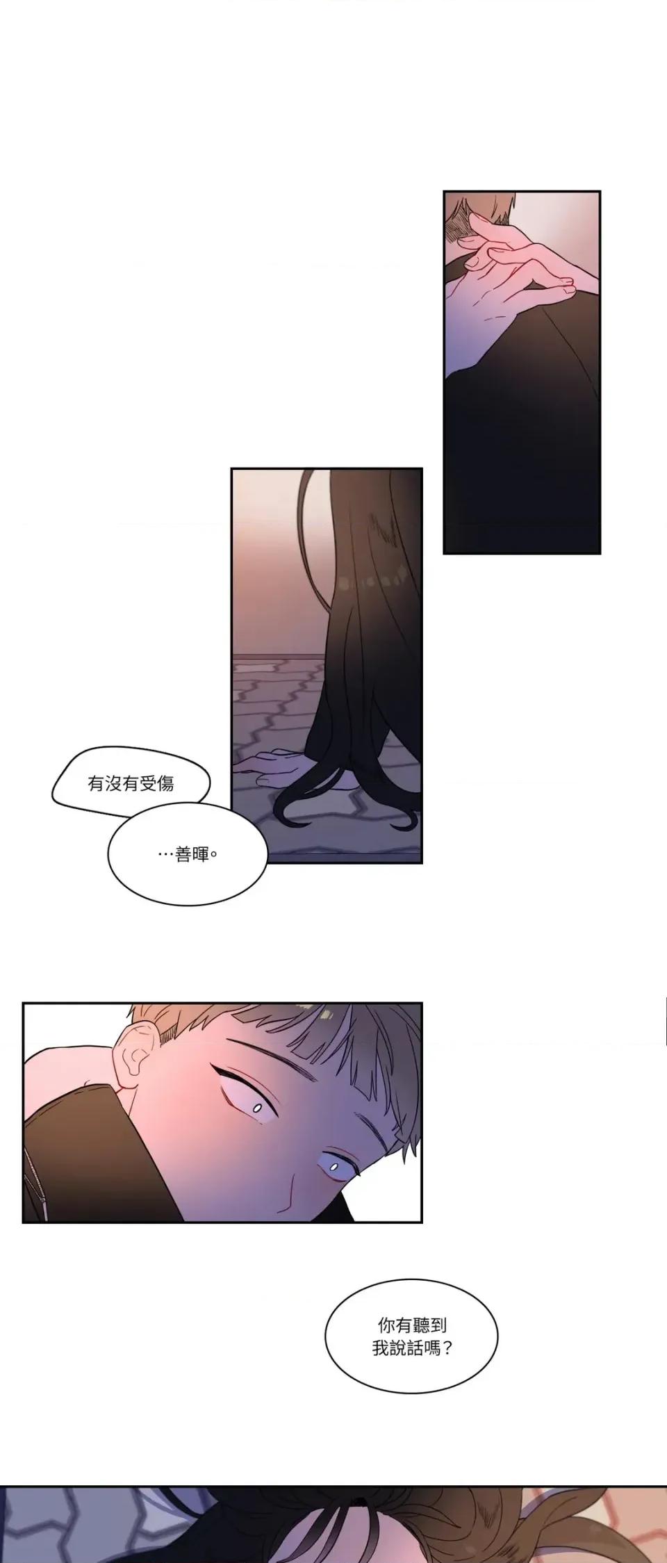 打通一條雙向隧道 打通一條雙向隧道-第3話 第11页