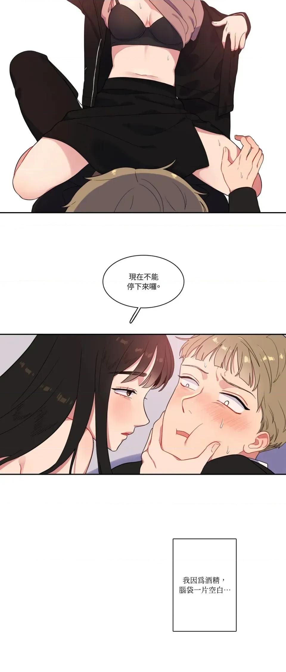 打通一條雙向隧道 打通一條雙向隧道-第3話 第17页