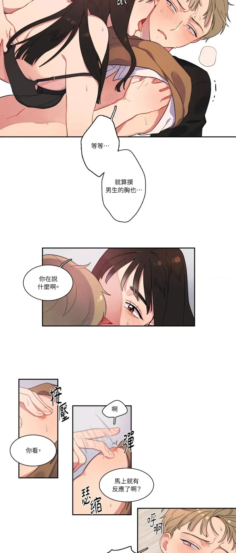 打通一條雙向隧道 打通一條雙向隧道-第3話 第20页