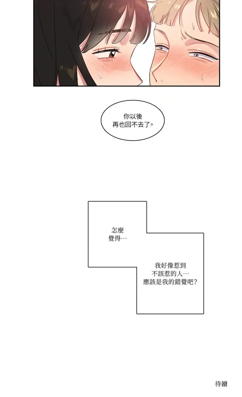 打通一條雙向隧道 打通一條雙向隧道-第3話 第23页