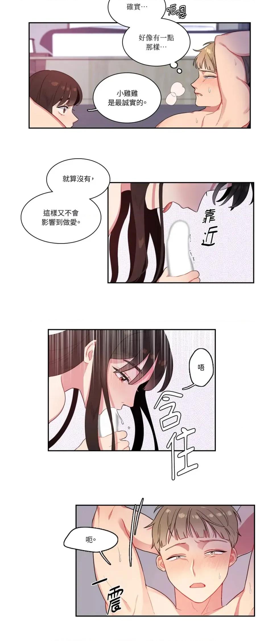 打通一條雙向隧道 打通一條雙向隧道-第4話 第3页