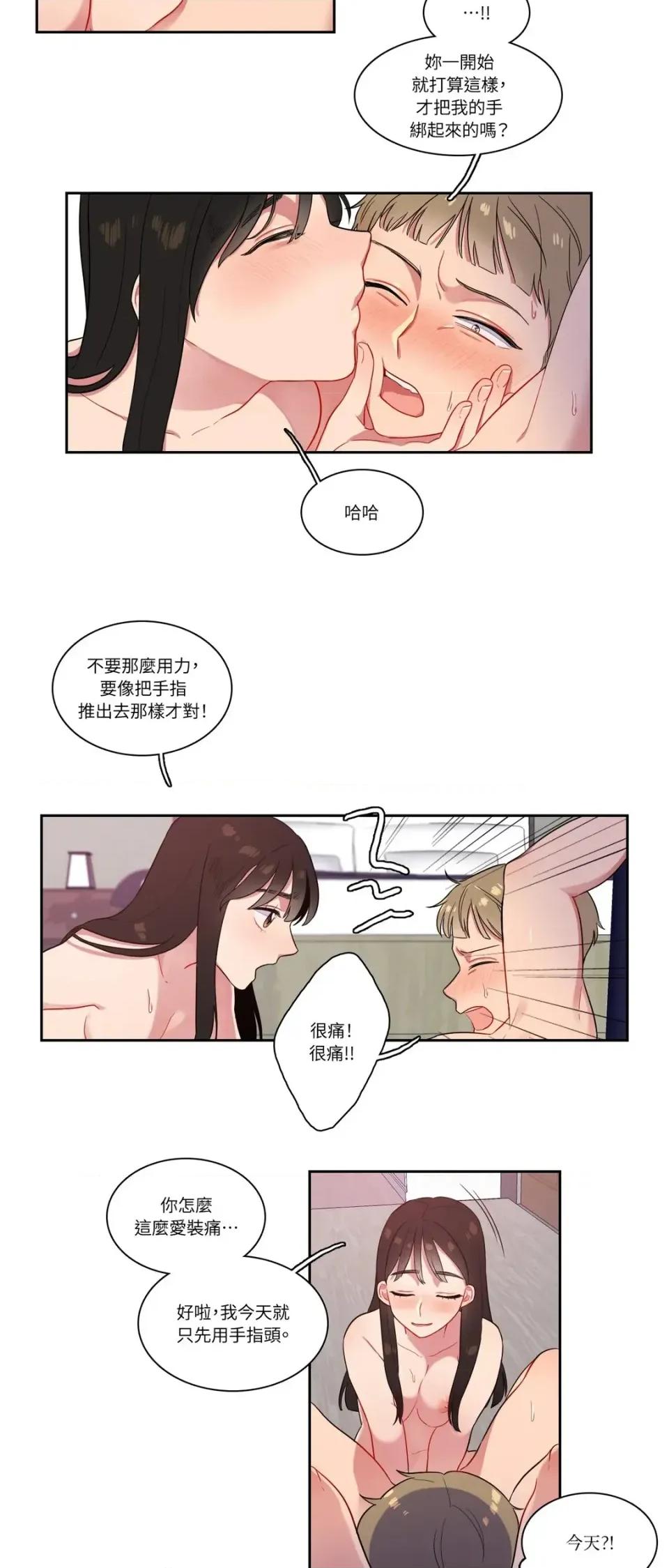 打通一條雙向隧道 打通一條雙向隧道-第4話 第9页